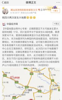 辱骂四川地震遇难者(2)