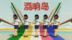新宝岛李泽航.gif