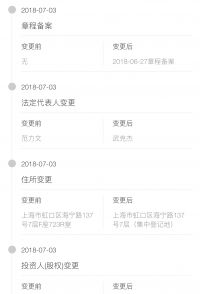 “柴狗夫斯基”在水滴企业信息网的变更情况