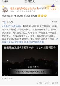 辱骂四川地震遇难者(1)