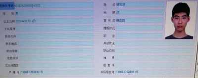 寇铭洋户籍1.jpg