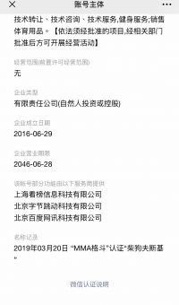 “柴狗夫斯基”在微信的认证信息2