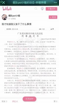 我才知道我父亲干了什么